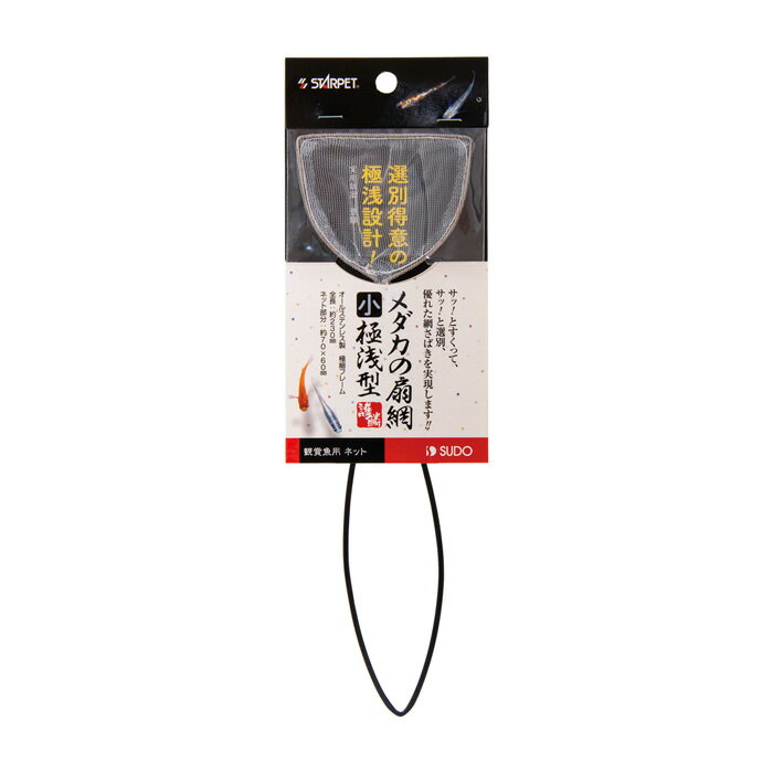 Rakuten - メダカの扇網 (小) 極浅型