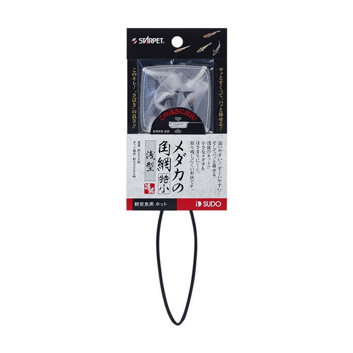 Rakuten - メダカの角網 (特小) 浅型