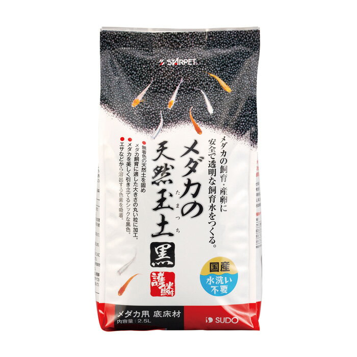 乐天商城 - メダカの天然玉土 黒 2.5L