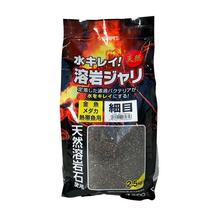 Floor - 溶岩ジャリ 細目 2.5kg