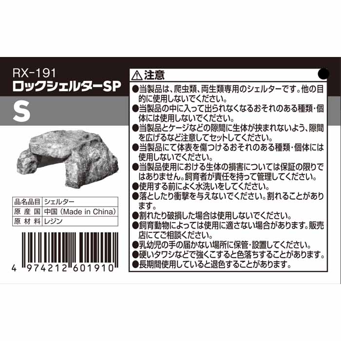 ロックシェルターSP S