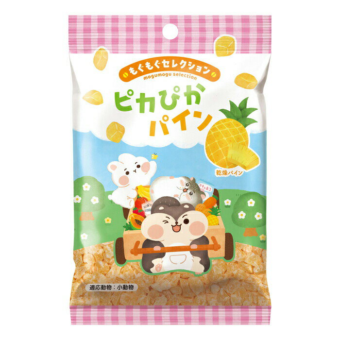 もぐもぐセレクション ピカぴかパイン 23g