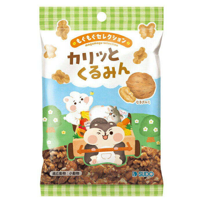 もぐもぐセレクション カリッとくるみん 14g