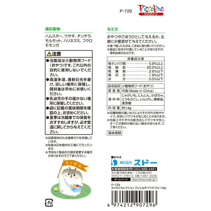 もぐもぐセレクション だいしゅきベジタブル 14gの紹介画像3