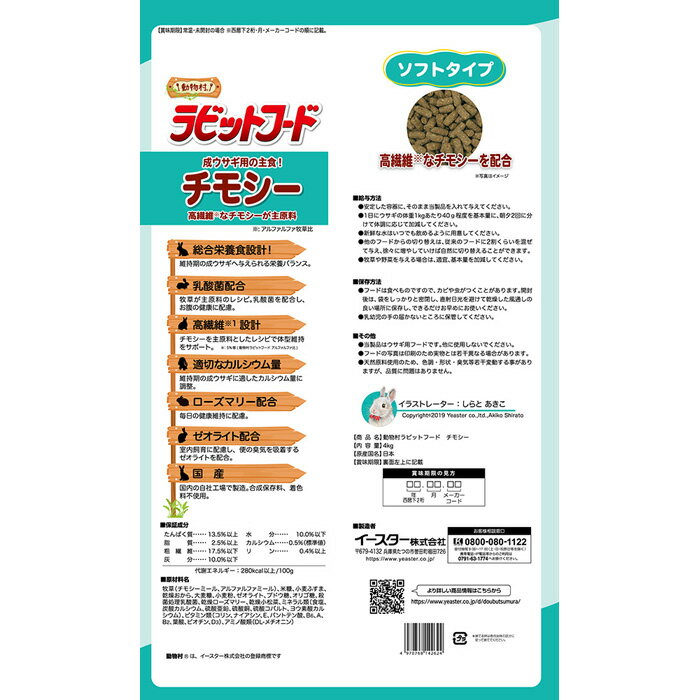 動物村 ラビットフード チモシー 4kg【tt】の紹介画像2