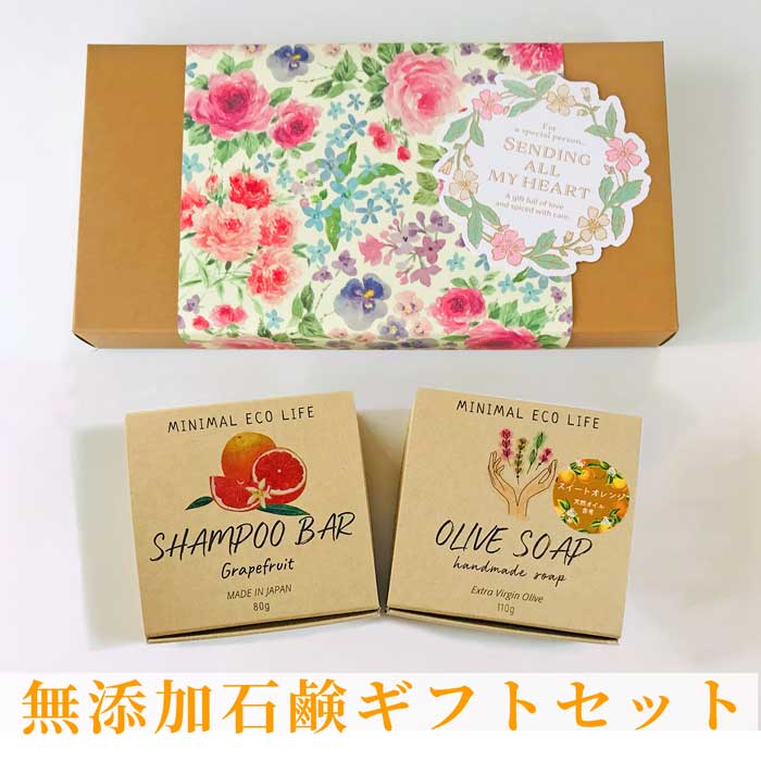 無添加石鹸 オリーブ石鹸 ギフトセット 110g 2個入り 天然アロマオイル 日本製 洗顔 全身 洗える 敏感肌 乾燥肌 保湿 オーガニック 手作り 天然素材 固形 せっけん ギフト プレゼント 天然 アロマ 北海道発 送料無料 ボディソープ オリーブオイル せっけん Minimal Eco Lifeのサムネイル