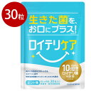 口臭ケア サプリメント ロイテリ菌 タブレット 30日分 ロイテリケア 寝る前 接客業 出勤 子供 エチケットサプリ オーラルケア プロバイオティクス 口腔 1粒10億個 『ロイテリケア』 生きた乳酸菌 ミント シャンピニオンエキス 30粒 日本製 菌活 お口ケア