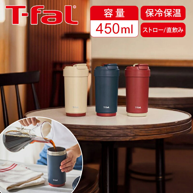 Other - 【正規品】T-fal ティファール マグボトル カフェ トゥ ゴー マグ 450ml | タンブラー ストロー飲み 直飲み 水筒 持ち運び おしゃれ オフィス 保温 保冷 ホット コールド N27103 ミルク N27102 ブルー N27101 レッド ふた・パッキン・ストロー 分解可能