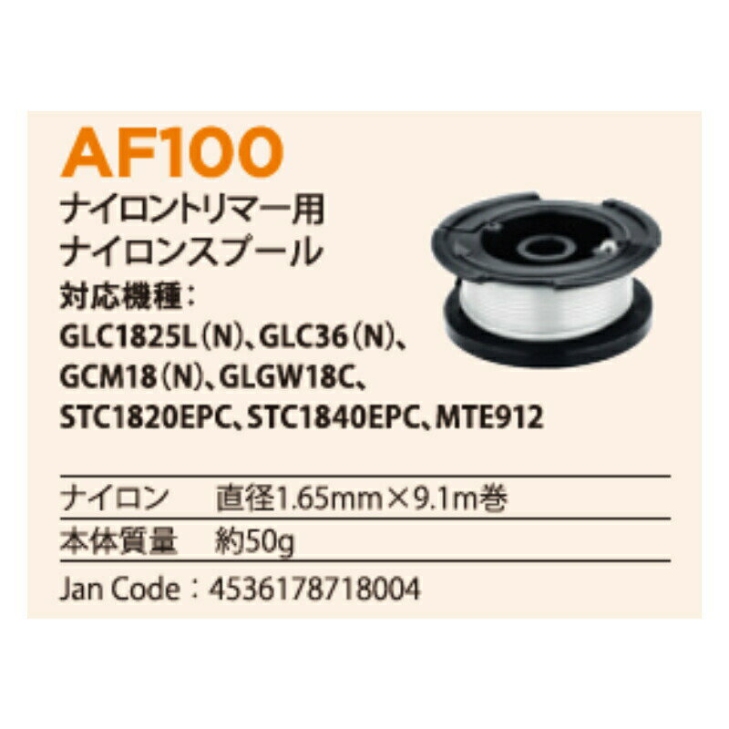 ブラック・アンド・デッカー(BLACK+DECKER) 自給式ナイロンスプール（トリマー用） AF100 正規品 4536178718004 草刈り機用 パーツ アタッチメント 別売 純正