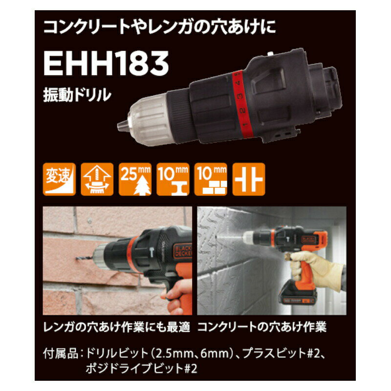 ブラック・アンド・デッカー(BLACK+DECKER) EVO マルチエボ ヘッドアタッチメント 振動ドリルヘッド EHH183 正規品 4536178861991 純正品 パーツ 部品 消耗品 交換用 DIY 電動工具 関連品 ブラックアンドデッカー