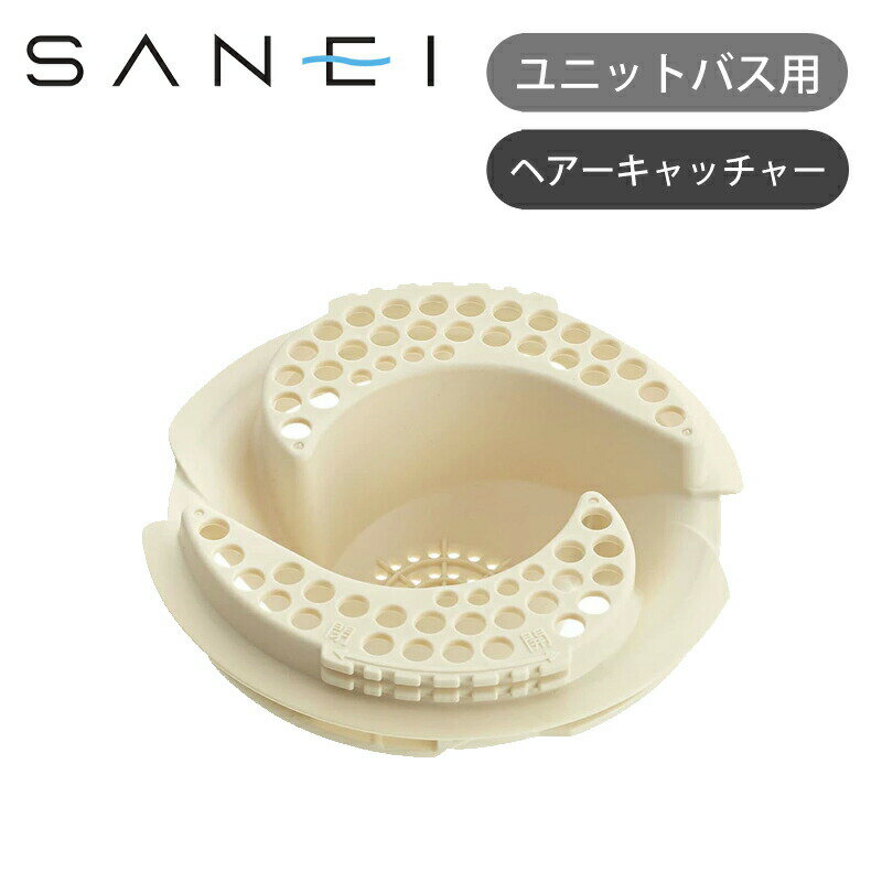 Rakuten - 三栄水栓 ユニットバス用 ヘアーキャッチャー くるっぽい! PH397 | パーツ お風呂 排水用品 SANEI サンエイ お風呂排水口 掃除 浴室 髪の毛 掃除 お手入れ 簡単 排水溝 ヘアキャッチャー 便利 日本製