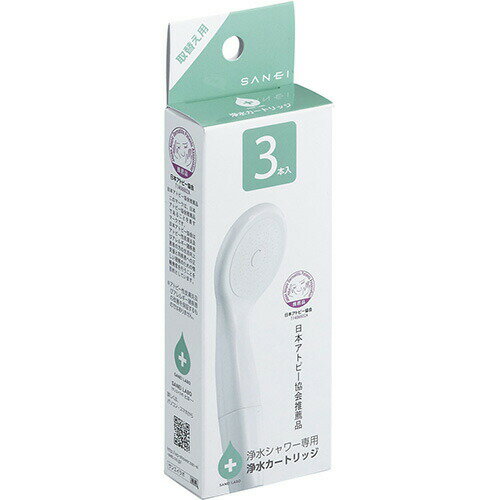 三栄水栓 浄水カートリッジ3本入り PM7163-3BS | 交換用 PS7963-80XABシリーズ用 カートリッジ 浄水シャワー用　メーカー純正 SANEI