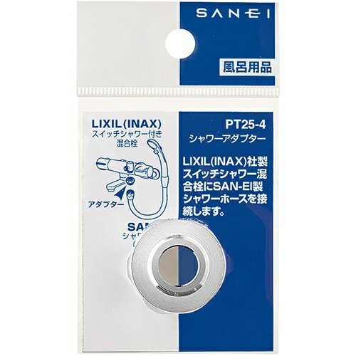 SANEI 三栄水栓 シャワーアダプター PT254 正規品 日本製 PT25-4 4973987750465 サンエイ パーツ 部品 ..