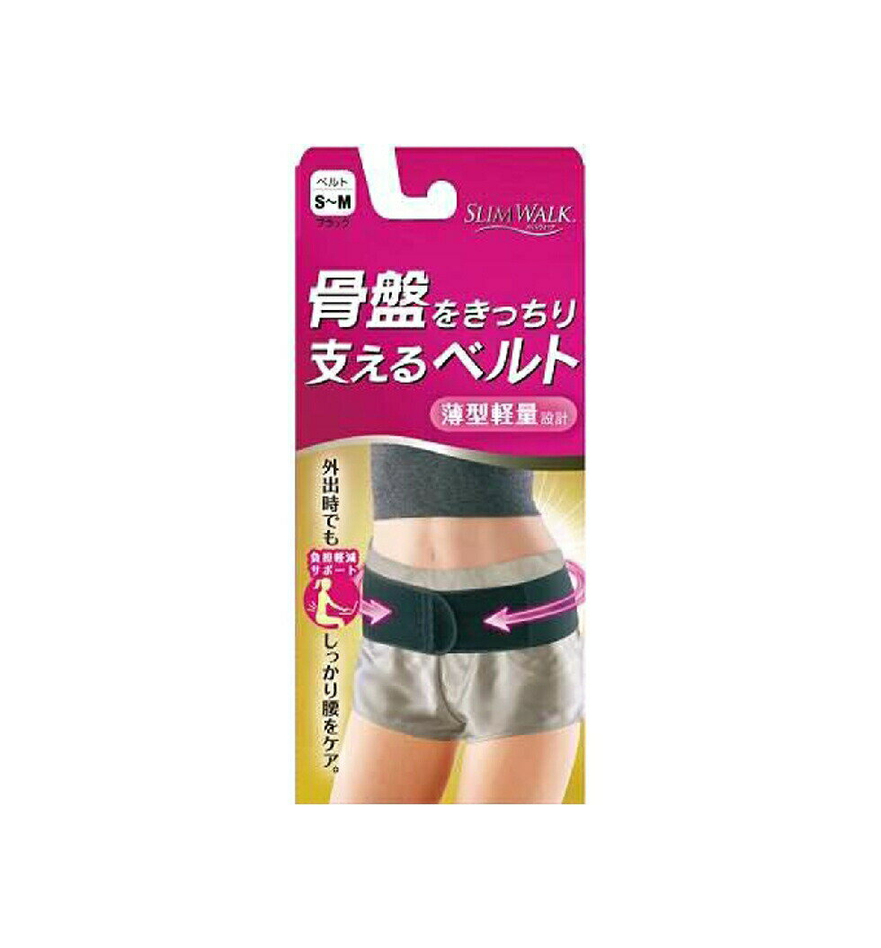 スリムウォーク 骨盤ベルト S-M PH318 正規品 日本製 【早いもの勝ち】 在庫処分特...