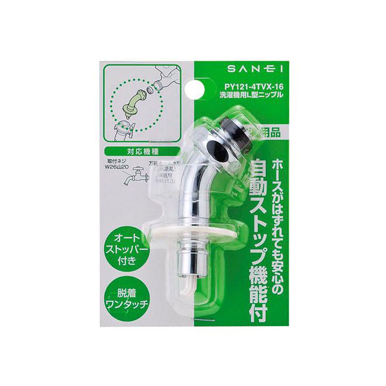 Rakuten - SANEI 三栄水栓 洗濯機用L型ニップル 正規品 日本製 PY121-4TVX 4973987400964 サンエイ 洗濯機 パーツ 部品 水栓 PY1214TVX|