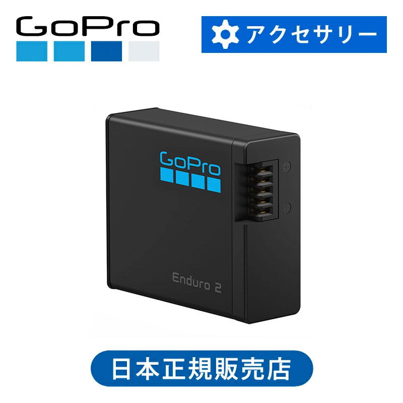 HERO13 Blackでも使用でき、様々な状況や温度環境でより長時間の撮影が可能 ○-20°Cの低温環境にも対応 ○2150mAh急速充電バッテリー ○長時間撮影が可能 ○従来のGoProバッテリーを上回る高速充電が可能 MISSION 1シリーズで予備として使える、容量2150mAhの高性能バッテリー。 様々な状況や温度環境に対応するため、どんな冒険でも撮影を存分に楽しめます。 カメラ本体または Enduro 2用デュアルバッテリーチャージャーで充電すれば、従来の GoProバッテリーを上回る高速充電が可能。撮影の準備はいつでも万全です。 HERO13 Blackのアップグレード版バッテリーとしても使用でき、より長時間の撮影が可能になります