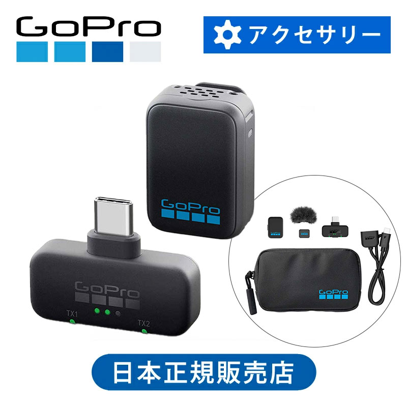 超軽量 ノイズ低減 Bluetooth Audio対応 使い慣れた撮影セットアップはそのままに、GoProで便利なワイヤレス録?が可能。 超コンパクトなマイクトランスミッターは装着しても??たず、インタビューやVlogのナレーションをクリアに収?します。 屋外撮影時に雑?を遮断するウィンドスクリーンと、キット?式を安全に収納できるソフトポーチが付属しています。 USB-Cレシーバー付 製品内容 トランスミッターマイク マイク用ウィンドスクリーン マイク用マグネット USB-Cレシーバー トランスミッター充電ケーブル 小型収納ポーチ トランスミッターからのBluetooth Audio接続：MISSION 1シリーズカメラ、HERO13 Black、HERO12 Black、MAX2