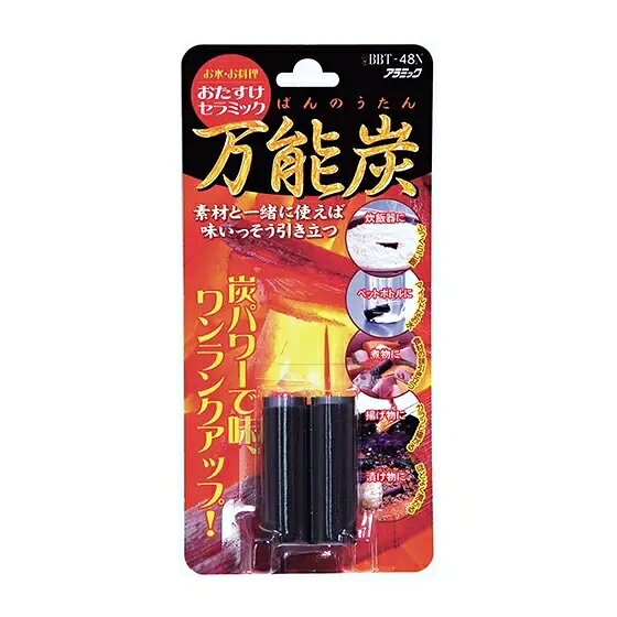 ミクロ孔（すき間）に気になるニオイを吸着させ、素材本来のおいしさを引き出す炭。水差しや炊飯器、天ぷら鍋、漬物樽などに入れて手軽に使えます。 カルキ臭やカビ臭さをミクロ孔に吸着させ、素材本来の味わいを引き出すキッチン専用の炭。900度の高温で焼きしめた蓄熱・保温効果のあるセラミック製だから、炊飯や料理などで第2の発熱体としても力を発揮します。従来の炭のように型崩れすることがないため、煮物や揚げ物、漬け物などの料理の他、炊飯器やペットボトルにも幅広く使えます。1本につき約3ヶ月間、使用できます。