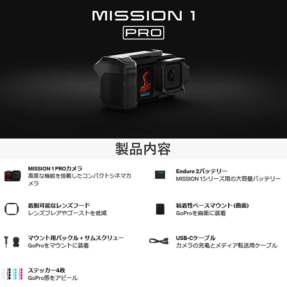 GoPro(ゴープロ) MISSION1PRO コンパクトシネマカメラ ミッション1プロ 正規品 CHD...