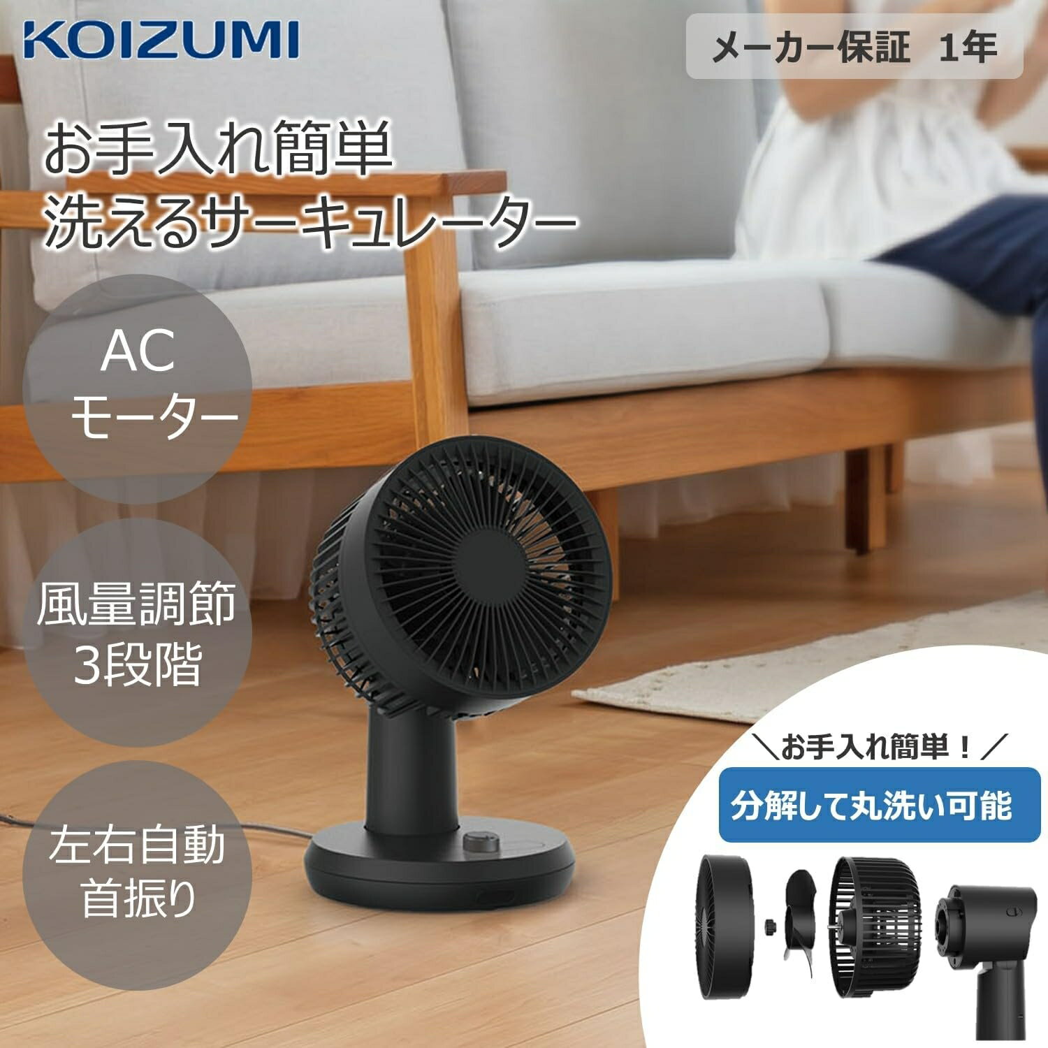 Rakuten - [26年モデル]コイズミ 〜12畳 サーキュレーター KCF-1568/K ブラック 黒 扇風機 送風機 左右 自動首振 完全分解 工具不要 ヘッド部丸洗い 便利 KCF1568K||