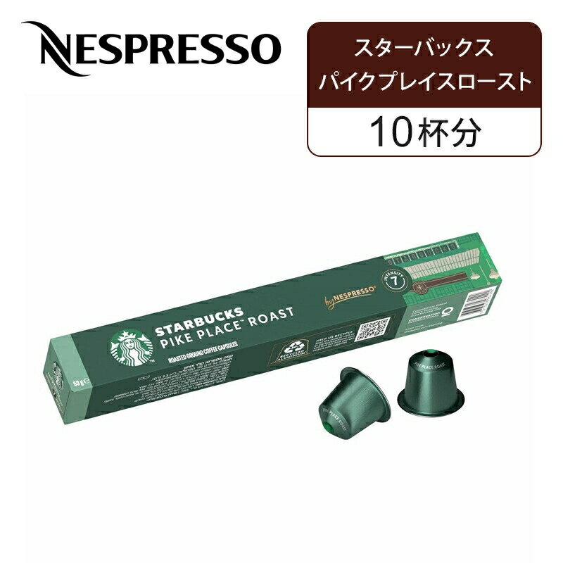 Rakuten - 【正規品】ネスプレッソ 専用カプセル スターバックス パイクプレイスロースト 10杯 NESPRESSO ネスレ NSPSPP04||
