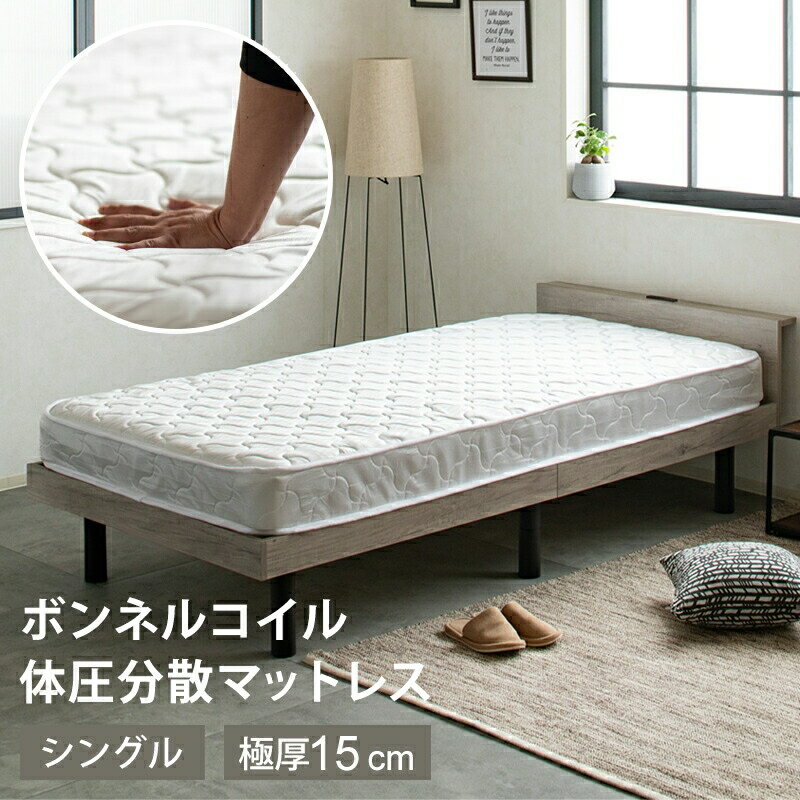 創造空間 SOZOKUKAN ボンネル S圧縮マットレス ホワイト シングル 一人暮らし ボンネルコイル 厚さ15cm 防ダニ加工 ベッドマット おしゃれ