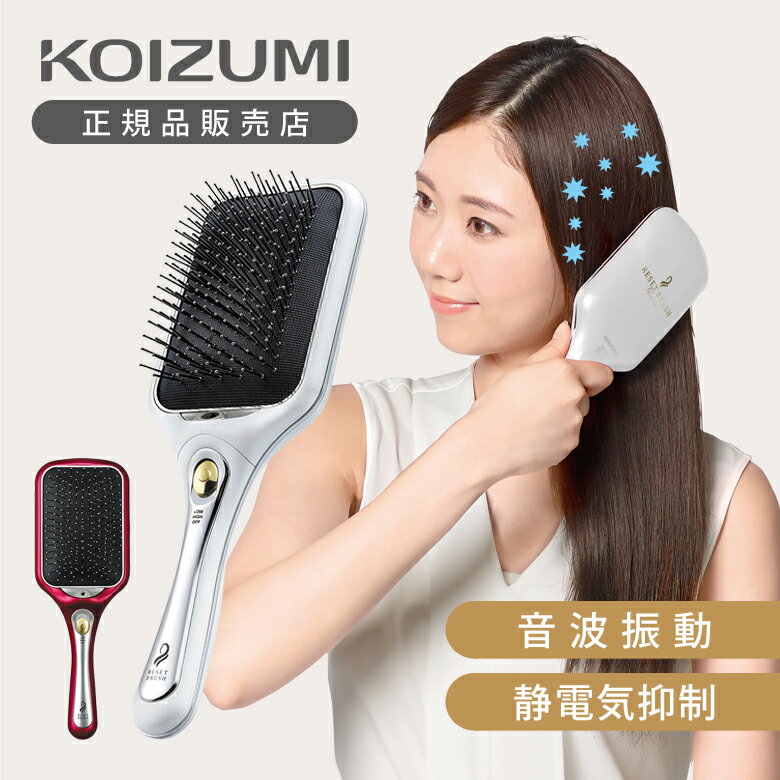 ヘアブラシ マイナスイオン 静電気 抑制 ブラシ くし クシ リセットブラシ 音波振動 磁気ヘアブラシ 振動ブラシ 電動 電池式 かわいい 可愛い 頭皮ケア ヘアケア 絡まない 髪 ツヤ おすすめ ピンク ホワイト KOIZUMI コイズミ KBE2400P/Wのサムネイル