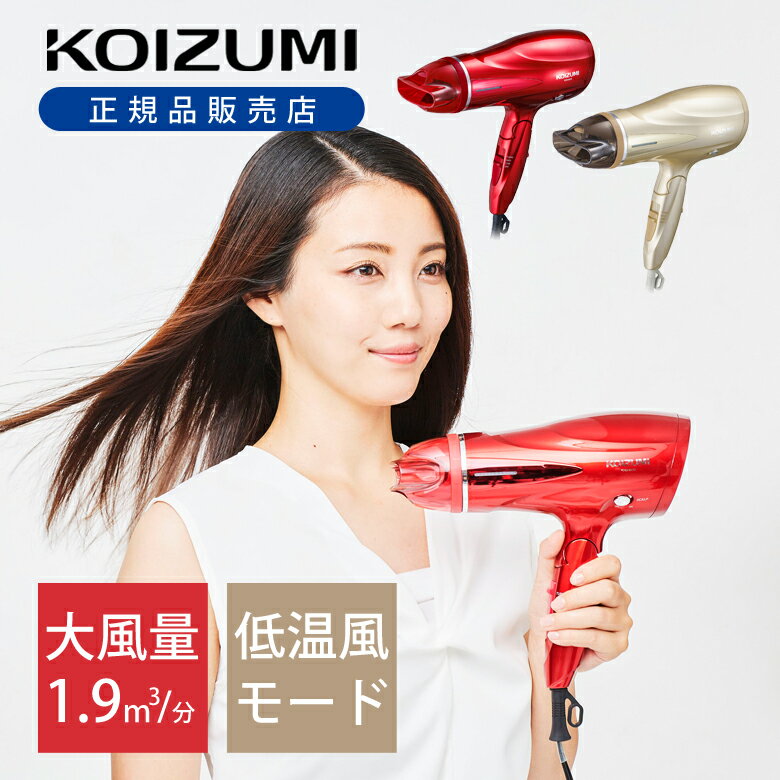 コイズミ コイズミ マイナスイオンヘアドライヤー ゴールド レッド KHD9230 | KOIZUMI 大風量 1.9 速乾 温風 冷風 スカルプ 軽量 軽い 持ち運び 子ども 女性 疲れない 腕 低温 かわいい おしゃれ 小泉成器 速く乾く KHD-9230 プレゼント ギフト 3段階 ターボ クール 安全 低温風