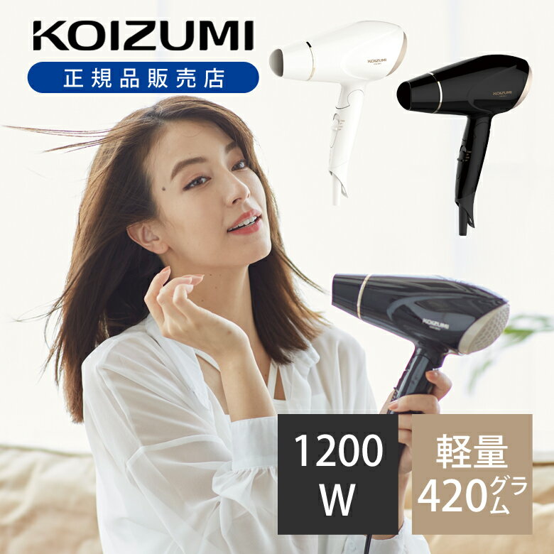 コイズミ 【新商品】コイズミ ドライヤー KHD9802 | 軽量 コンパクト マイナスイオン ドライアー ヘアドライヤー ヘアドライアー 1200W ホワイト ブラック 白 黒 軽い シンプル 温風 冷風 折り畳み KOIZUMI 小泉成器 小泉 ターボ 一人暮らし 子供 子ども お年寄り 腕が疲れない