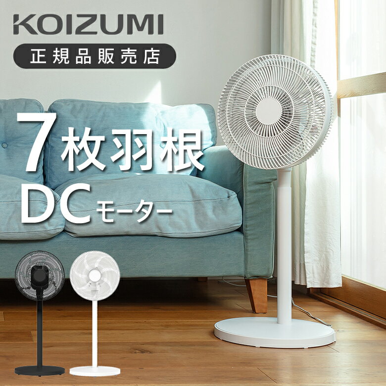 コイズミ リビング扇風機 KLF30243K | K
