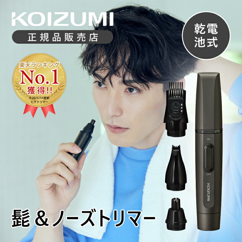 鼻毛カッター ノーズトリマー ヒゲトリマー 髭トリマー ヒゲ&ノーズケア チャコールグレー KMC0641H | 鼻毛トリマー 鼻毛ケア ムダ毛 KOIZUMI...