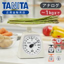 【正規品】タニタ アナログクッキングスケール KA-441 | 1kg 1000g キッチンスケール 計り 料理用 調理用 調味料 パスタ 重さ 測定 おしゃれ インテリア レトロ 昭和 TANITA 日本製 国産 made i n Japan 電池不要 最小5g プレゼント ギフト 見せる収納(3)