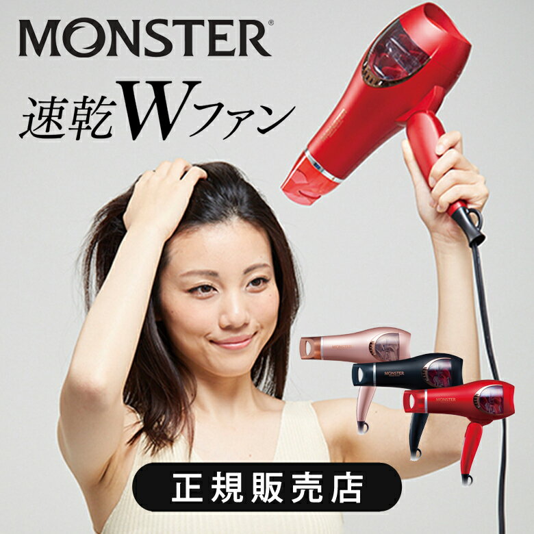 コイズミ ダブルファンドライヤー モンスター KHDW740 | MONSTER KHD-W740 レッド ゴールド ブラック おすすめ 速乾 大風量 2.0 人気 話題 すぐ乾く マイナスイオン 強力 KOIZUMI 小泉成器 正規品 頭皮ケア プレゼント ギフト 時短 短時間