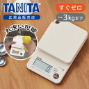 【正規品】タニタ キッチンスケール クッキングスケール KW-301 スケール 計量器 デジタル はかり 電子計り お菓子作り 料理用 ホワイト ピンク TAN...