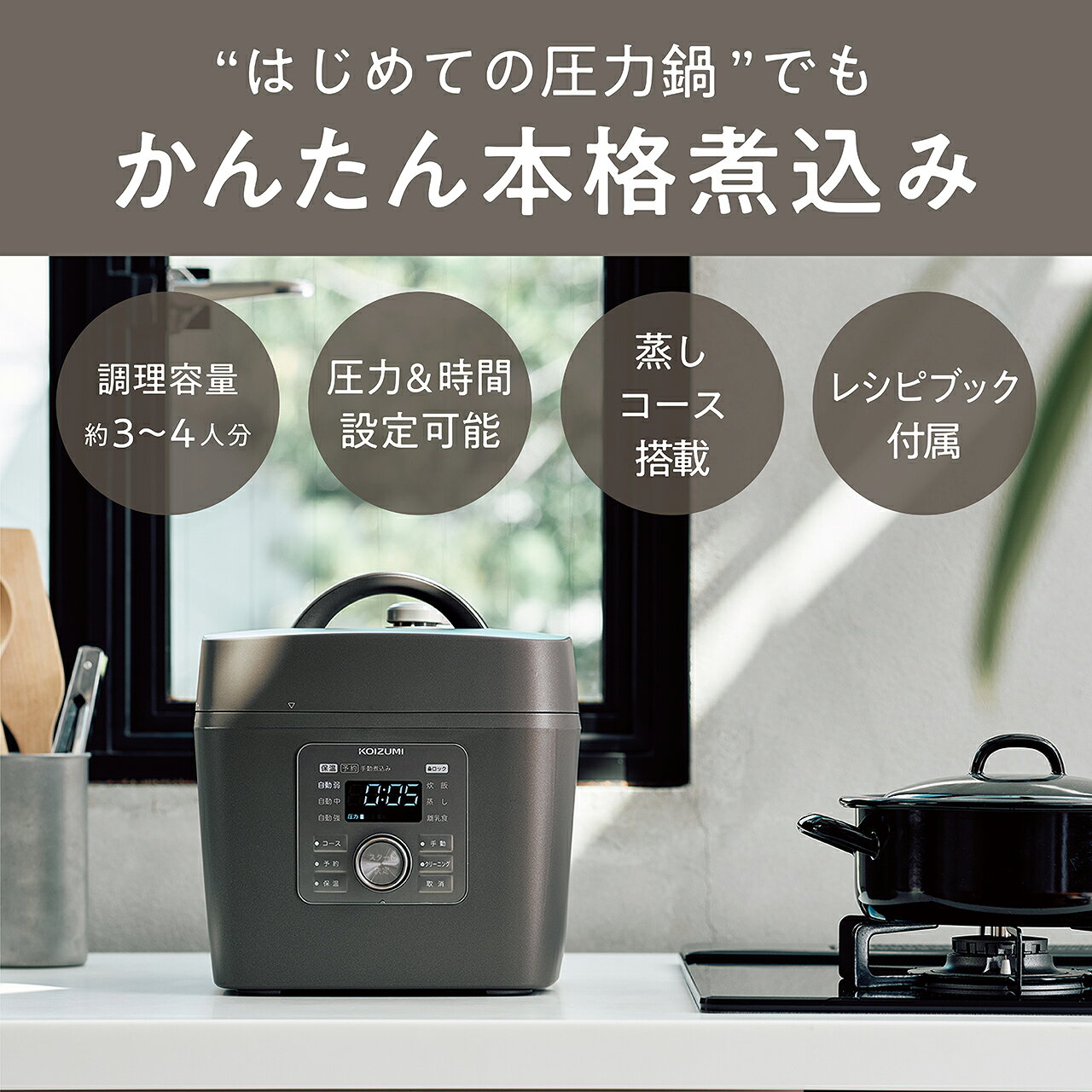 【正規品】コイズミ 電気圧力鍋 圧力式電気鍋 2.5L マイコン 3.5合 圧力5段階 炊飯...