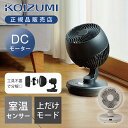 【25年新製品】コイズミ サーキュレーター KCF-1551 KCF1551 〜28畳 送料無料 KOIZUMI ブラック ベージュ 扇風機 DCモーター 省エ...