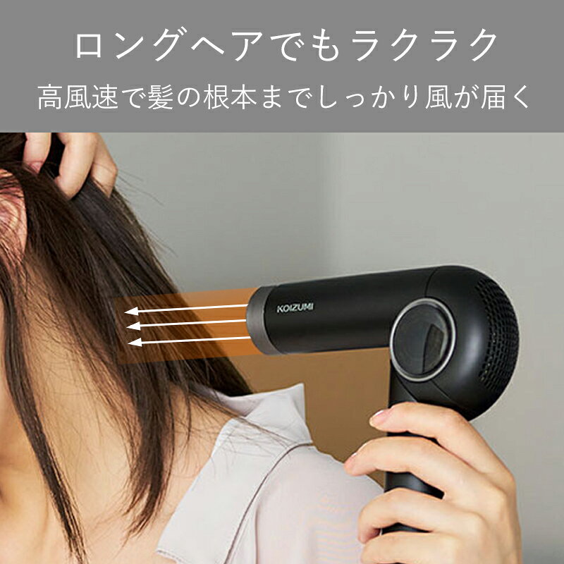 [WEB限定モデル]コイズミ ハイスピードライトドライヤー KHD-9580/K BLDCモーター ...