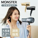 【2024年新商品】コイズミ ダブルファンドライヤー MONSTER モンスター KHD-W820 ヘアドライヤー 大風量 速乾 マイナスイオン 1300W お...