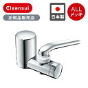浄水器 蛇口直結型 キッチン 台所用 カートリッジ シャワー 工事不要 ろ過 取付け 浄水機 浄水 節約 オールメッキ 送料無料 クリンスイ KMD018NC