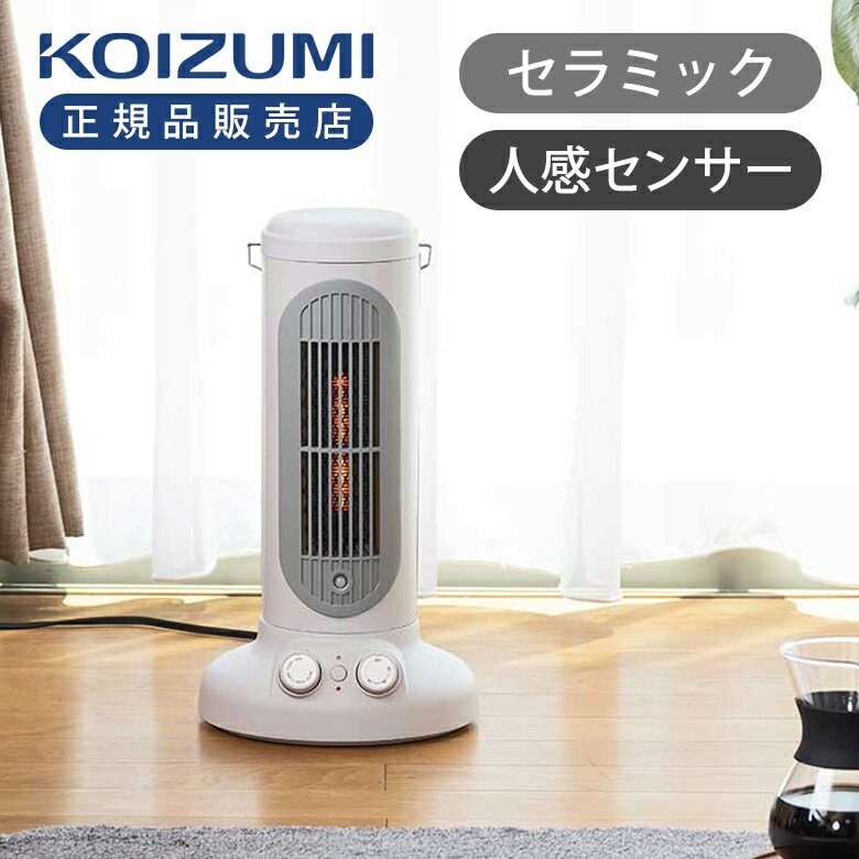 【25年新製品】コイズミ セラミックヒーター ホワイト KPH-1258/W 送料無料 電気ファンヒーター 石油ストーブ風 ランタン風 おしゃれ かわいい レトロ感 ストーブ 電気 暖房 白 人感センサー 切タイマー 2025年 冬物 KOIZUMI 小泉成器 KPH1258W