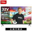 【正規代理店】世界シェア2位ブランド TCL 32V型 スマートテレビ 液晶テレビ 32S5402 | 32 32型 ティーシーエル GoogleTV グーグルTV YouTube ユーチューブ ネットフリックス NETFLIX TV 一人暮らし アマプラ Amazonプライム アマゾンプライム hulu リモコン