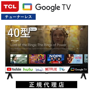 TCL 40型 チューナーレステレビ スマートテレビ 40S54H チューナーレス TV チューナーレスTV 40インチ 40V型 GoogleTV 搭載 動画 配信 ネット配信 チューナー無し ネット動画のみ ネットフリックス NETFLIX YouTube 2台目 寝室 ティーシーエル 話題 壁掛け 壁かけ