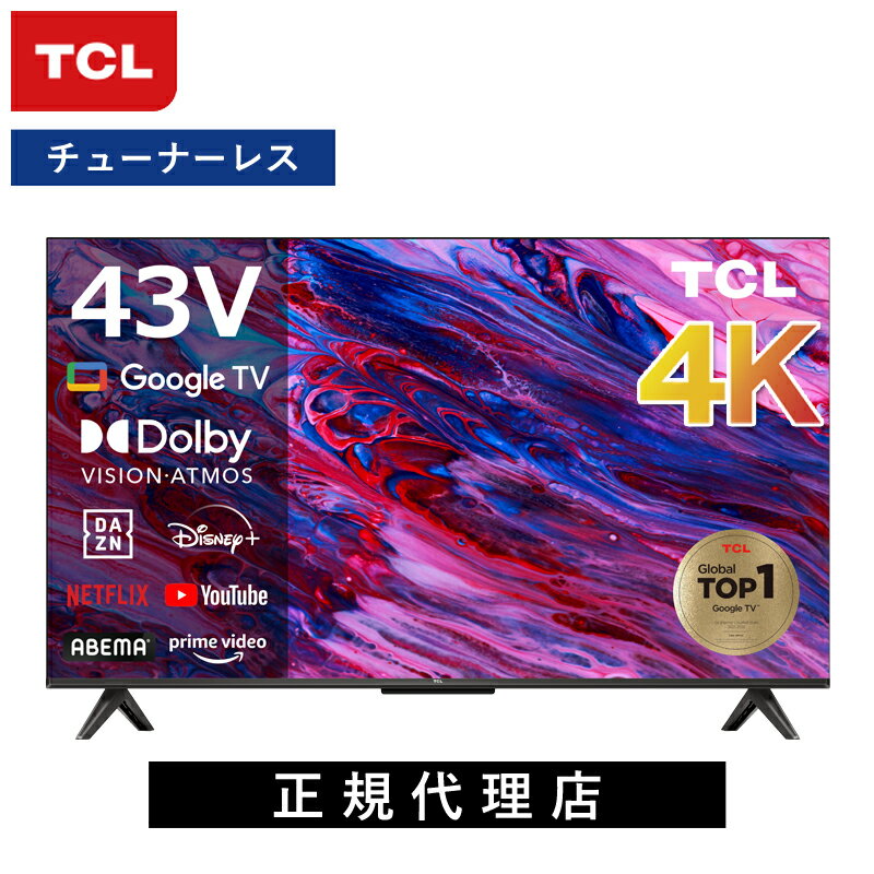 TCL 43型 4K チューナーレステレビ スマートテレビ 43P63H チューナーレス TV チューナーレスTV 43インチ 43V型 GoogleTV 搭載 動画 配信 ネット配信 チューナー無し ネット動画のみ ネットフリックス NETFLIX YouTube 2台目 寝室 ティーシーエル 話題 壁掛け 壁かけ