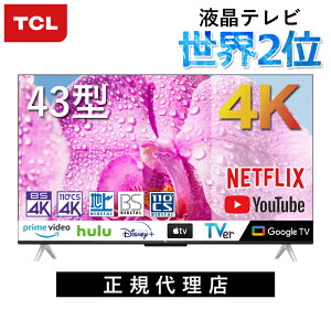 【売上世界2位】TCL 43型液晶テレビ スマートテレビ TV 43P636 | ● P636シリーズ 4K 43V型 43インチ Youtube ユーチューブ 裏録画 Dolby Audio HDMI 壁掛け ティーシーエル ネットフリックス NETFLIX アマゾンプライム Amazonプライム ゲーム 高画質 一人暮らし