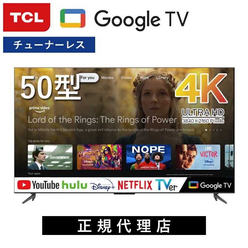 TCL 50型 4K チューナーレステレビ スマートテレビ 50P63H チューナーレス TV チューナーレスTV 50インチ 50V型 GoogleTV 搭載 動画 配信 ネット配信 チューナー無し ネット動画のみ ネットフリックス NETFLIX YouTube 2台目 寝室 ティーシーエル 話題 壁掛け 壁かけ