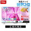 【売上世界2位】TCL 55型液晶テレビ 55P636 | ● P636シリーズ 4K 55V型 55インチ Youtube ユーチューブ 裏録画 一人暮らし HDMI 壁掛け ティーシーエル ネットフリックス NETFLIX　GoogleTV　グーグルTV　簡単 壁掛け 映画　amazon アマプラ アマゾンプライム TV テレビ