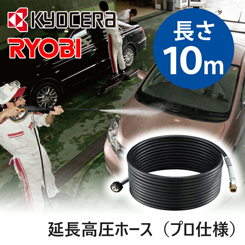 耐摩耗性に優れたゴム製で軟らかく潰れにくい ○耐摩耗性合成ゴムにより従来品の約4倍の耐摩耗性 ○折れにくく柔らかいプロ仕様高圧ホース 商品仕様 本体サイズ(幅)3.5 × (奥行)3.5 × (高さ)1000cm 本体重量約1650g
