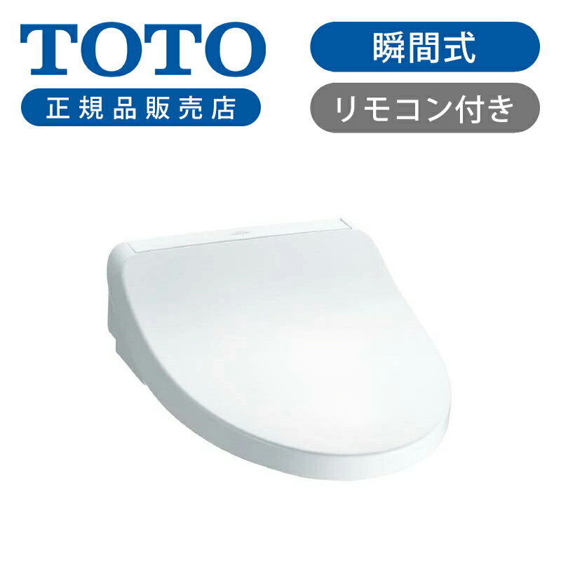 TOTO ウォシュレット 温水洗浄便座 瞬間式 TCF8FKM02#NW1 ホワイト 送料無料 正規品 KMシリーズ 買い替..