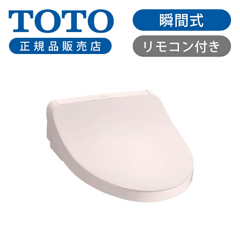 TOTO ウォシュレット 温水洗浄便座 瞬間式 TCF8FKM02#SR2 パステルピンク 送料無料 正規品 KMシリーズ 買い替え 交換 脱臭 おしり洗浄 ビデ洗浄 暖房便座 リモコン 節電 抗菌 ノズル丸ごと洗浄 クリーンノズル つぎ目なし便座 清潔 プレミスト トートー