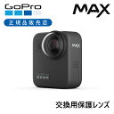 【正規品】ゴープロ MAX交換用プロテクティブレンズ ACCOV001 | GoPro MAX 専用 保護フィルム レンズカバー 純正 正規品 ミニマライフ